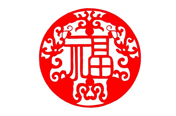 作者：李昌蓉剪纸”福“_01.jpg